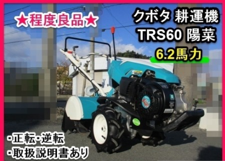 福岡県 TRS60 の中古販売価格 - GROWTH POWER