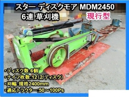 福岡県 MDM2450 の中古販売価格 - GROWTH POWER