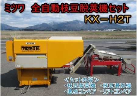 新潟県 KX-H2T の中古販売価格 - GROWTH POWER