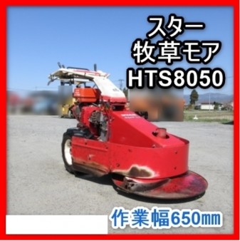 岩手県 HTS8050 の中古販売価格 - GROWTH POWER