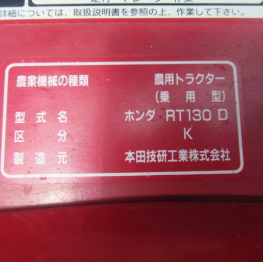 福井県 RT130D の中古販売価格 - GROWTH POWER