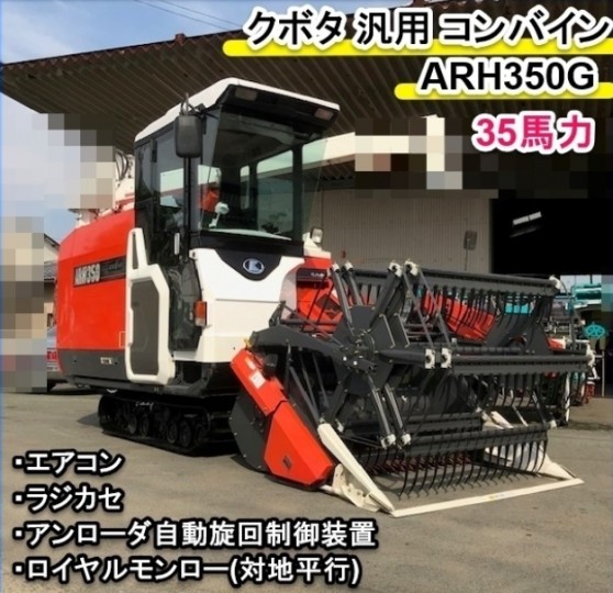 福岡県 ARH350 の中古販売価格 - GROWTH POWER