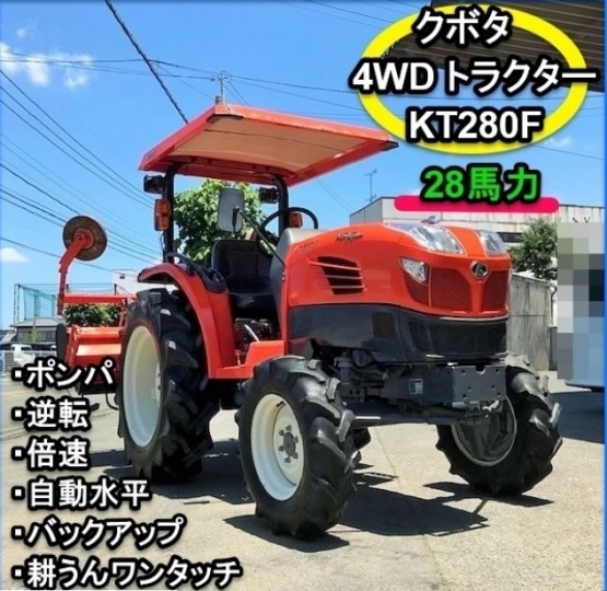 福岡県 KT280F の中古販売価格 - GROWTH POWER