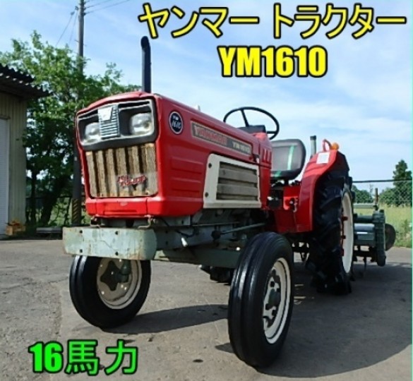 業界最安ヤンマートラクター中古(YM1610) 車体