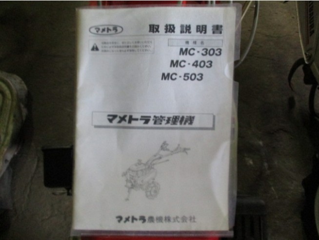 千葉県 MC-403 の中古販売価格 - GROWTH POWER