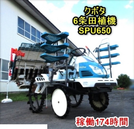 岩手県 SPU650 の中古販売価格 - GROWTH POWER