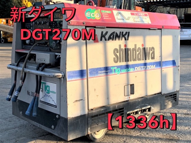 コロナに負けるな！Shindaiwa　DGT270M TIG溶接 .発電 新ダイワ 製品情報