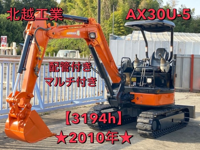 AX30U-5 の中古販売価格 - GROWTH POWER