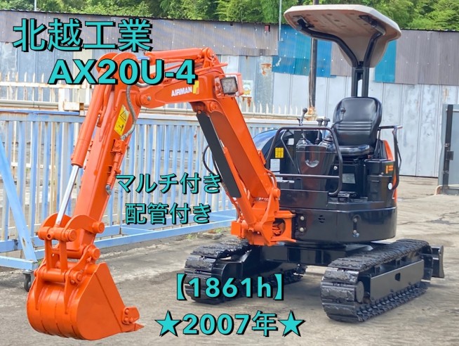 AX20U-4 の中古販売価格 - GROWTH POWER