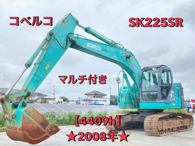SK225SR の中古販売価格 - GROWTH POWER