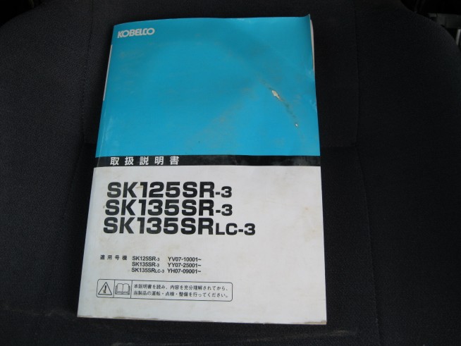 茨城県 SK135SR-3 の中古販売価格 - GROWTH POWER