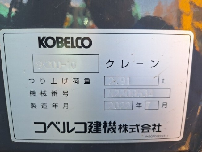 SK200-10 の中古販売価格 - GROWTH POWER